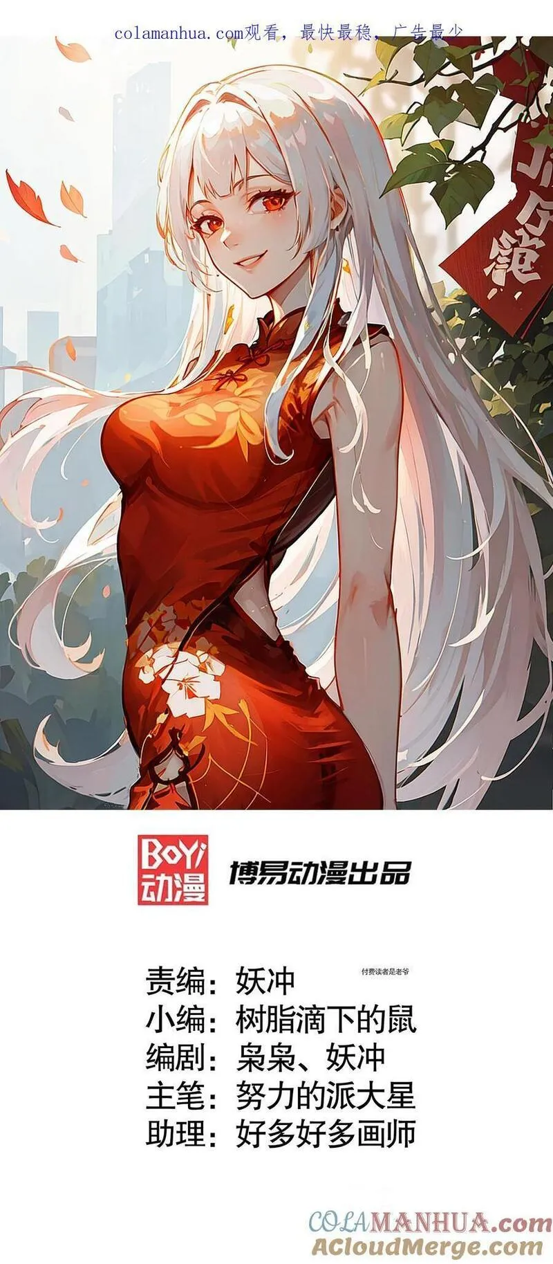 开局吻上裂口女漫画,第163话 毁了鸭枪王演唱会1图