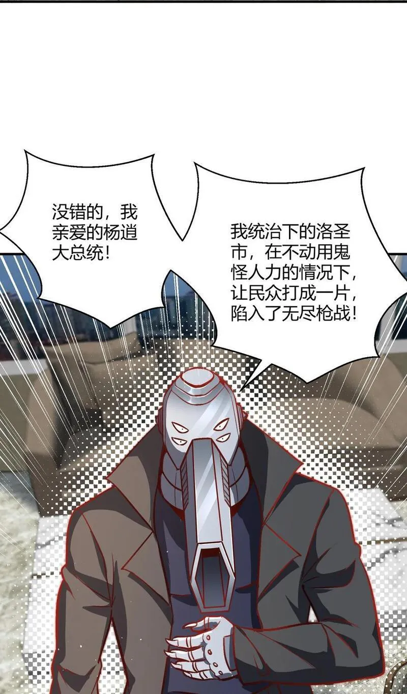 开局吻上裂口女漫画,第164话 利用枪战鬼爵的力量33图