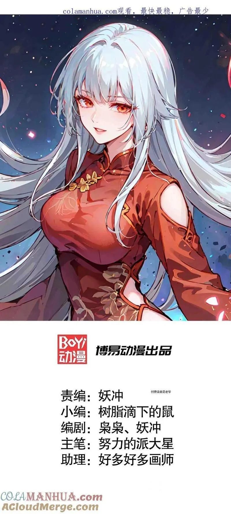 开局吻上裂口女漫画,第164话 利用枪战鬼爵的力量1图