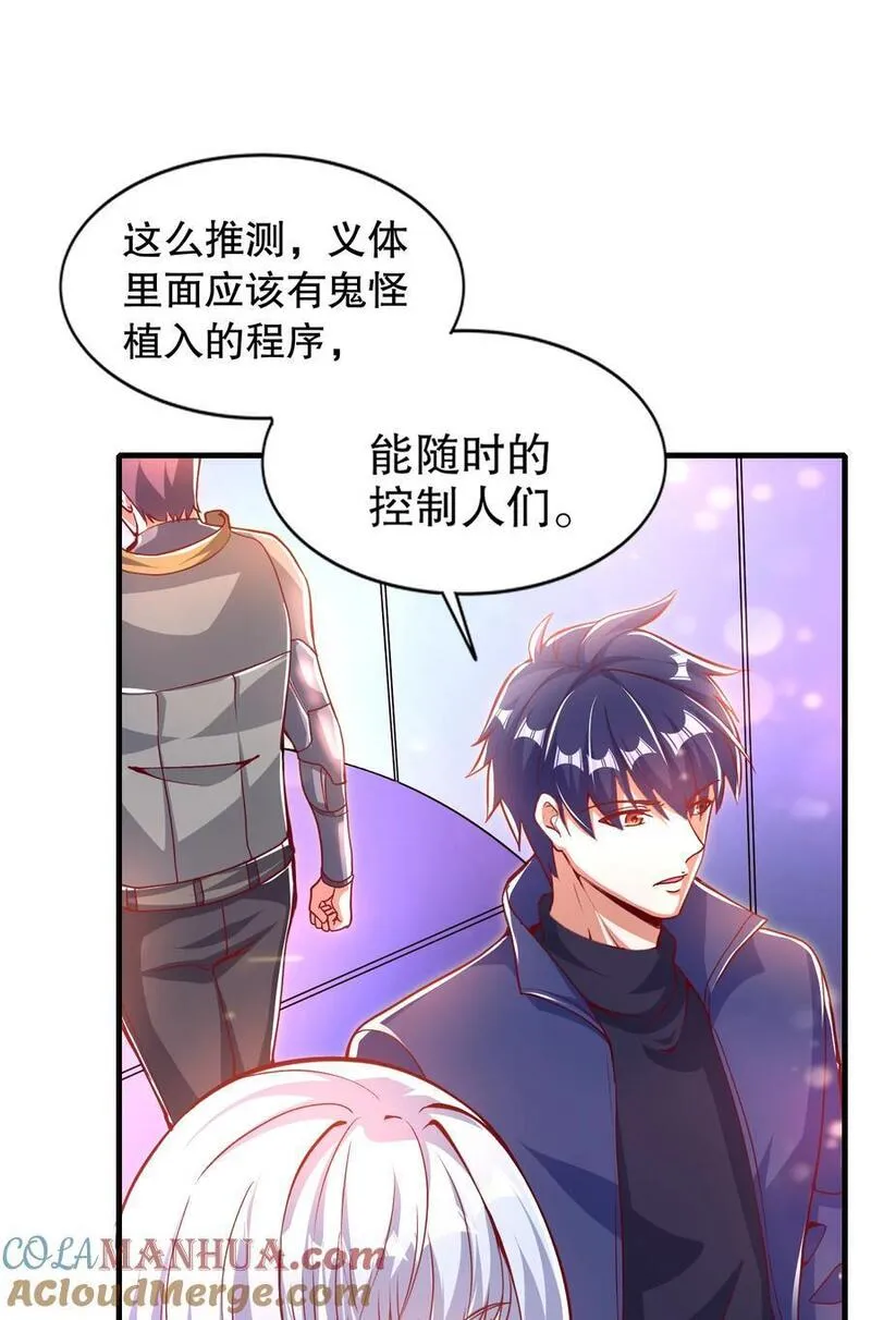 开局吻上裂口女漫画,第167话 赛博朋克世界！25图