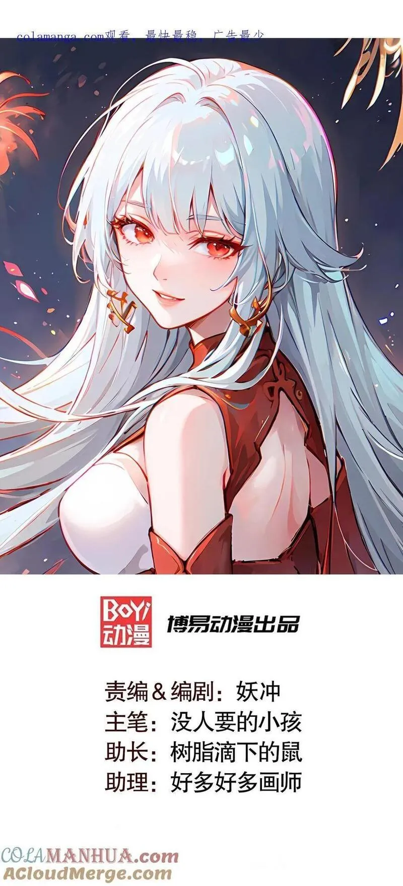 开局吻上裂口女漫画,第174话 杨逍叛变魔神？1图