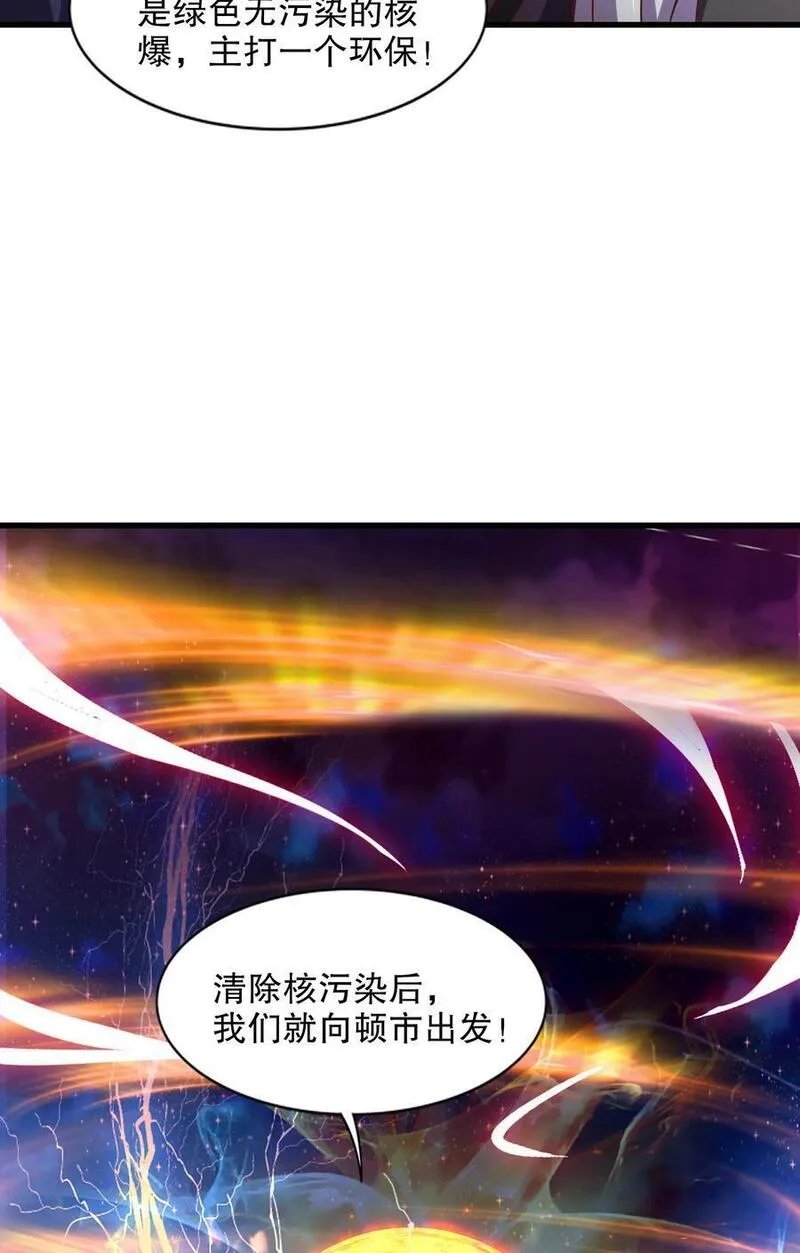 开局吻上裂口女漫画,第174话 杨逍叛变魔神？30图