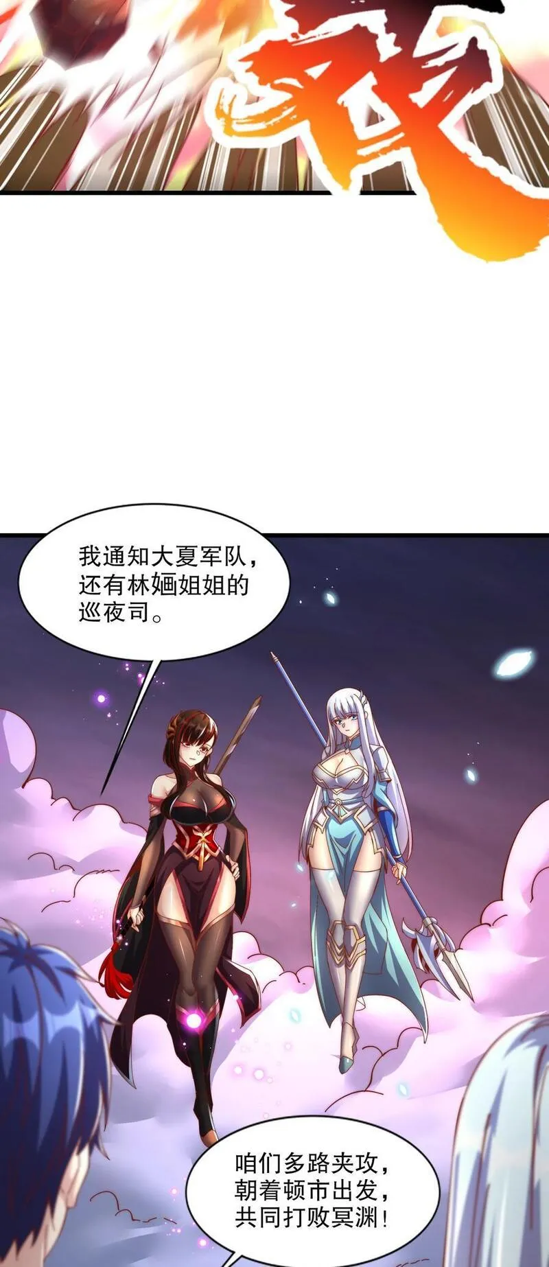 开局吻上裂口女漫画,第174话 杨逍叛变魔神？12图