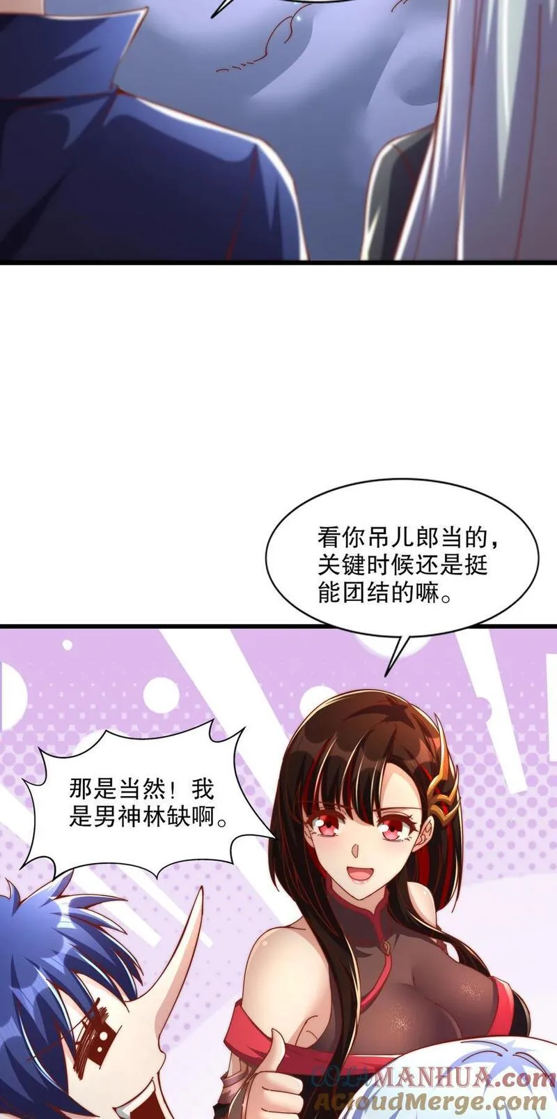 开局吻上裂口女漫画,第174话 杨逍叛变魔神？13图