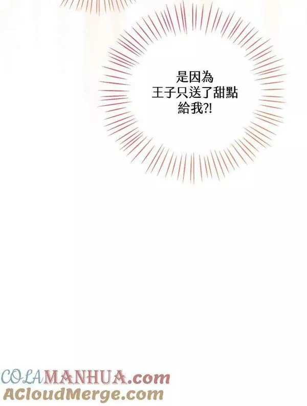 可以看见状态窗的小公主漫画,第39话21图