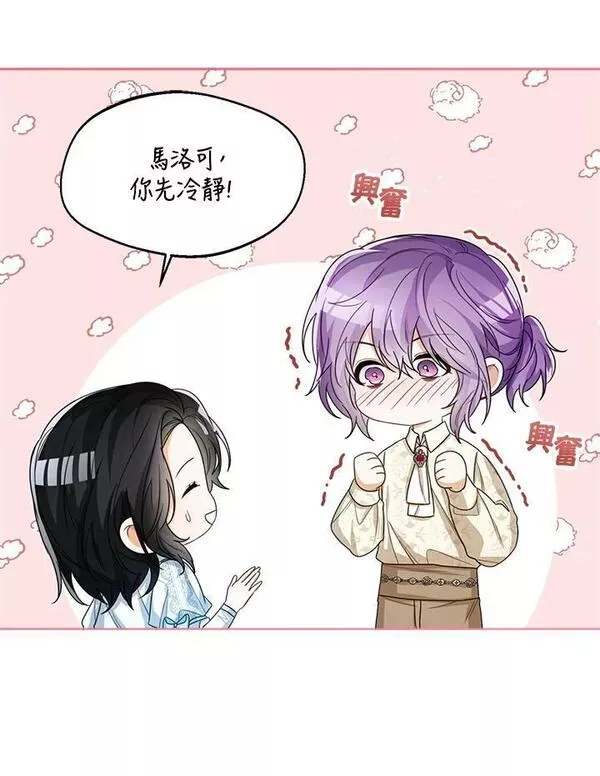 可以看见状态窗的小公主漫画,第39话51图