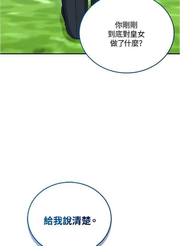 可以看见状态窗的小公主漫画,第40话115图