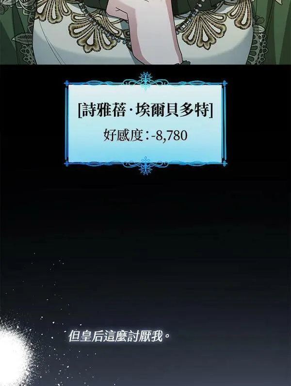 可以看见状态窗的小公主漫画,第40话34图