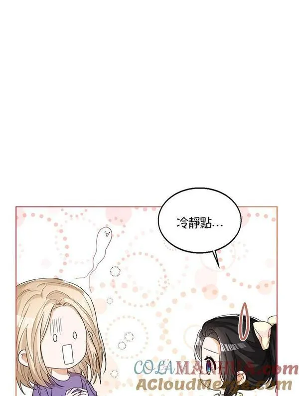 可以看见状态窗的小公主漫画,第49话5图