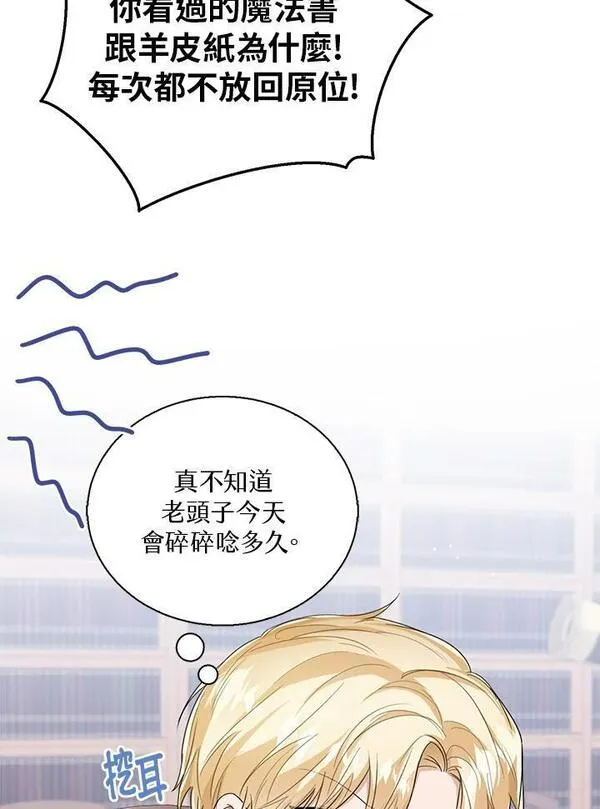 可以看见状态窗的小公主漫画,第49话55图