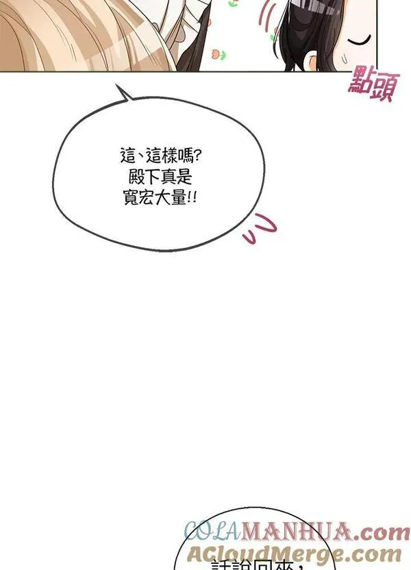 可以看见状态窗的小公主漫画,第49话29图