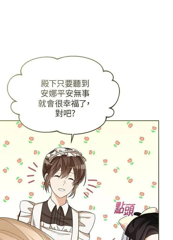 可以看见状态窗的小公主漫画,第49话28图