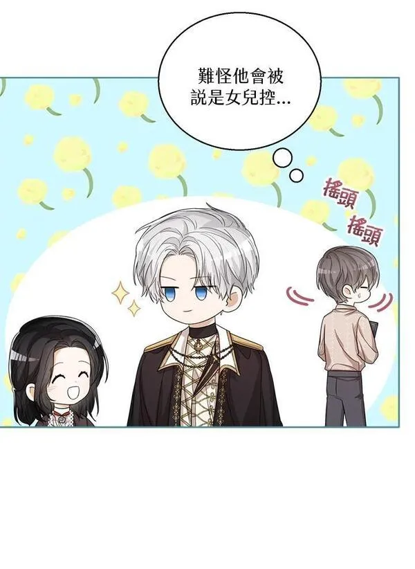 可以看见状态窗的小公主漫画,第49话119图