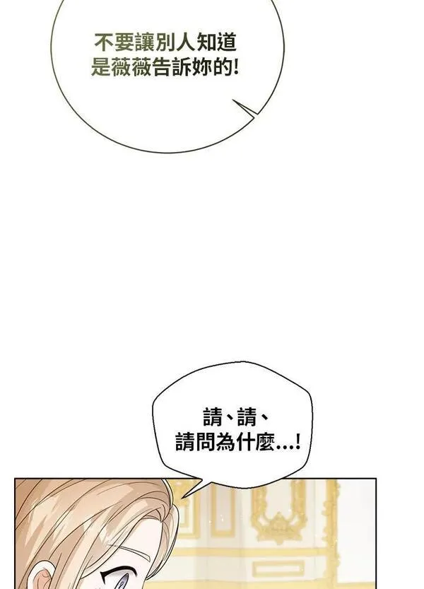 可以看见状态窗的小公主漫画,第49话38图