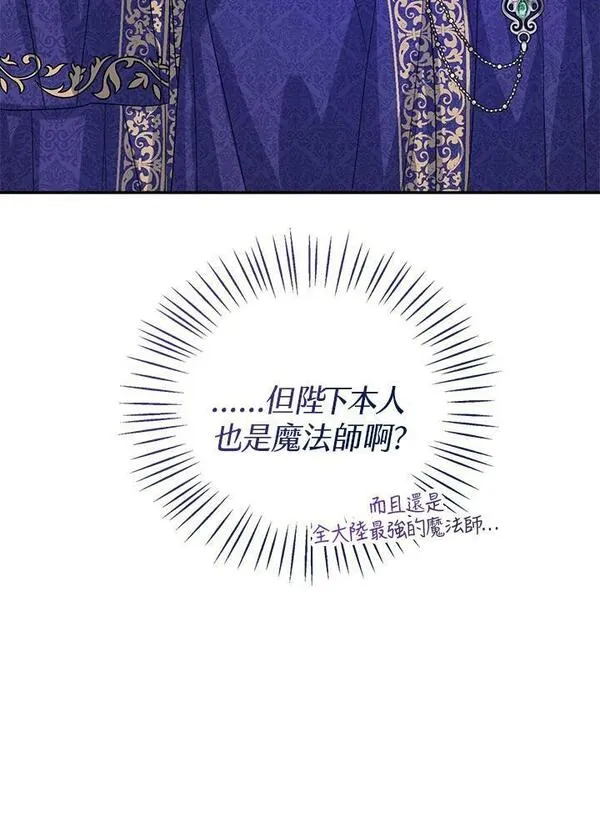 可以看见状态窗的小公主漫画,第49话86图