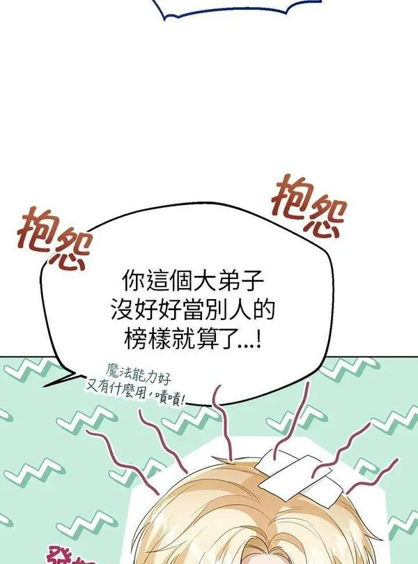 可以看见状态窗的小公主漫画,第49话59图