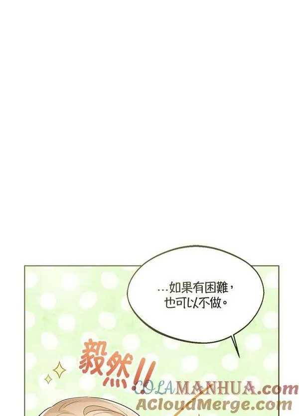 可以看见状态窗的小公主漫画,第49话45图