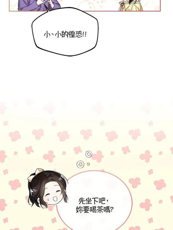 可以看见状态窗的小公主漫画,第49话6图