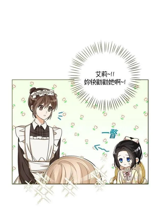 可以看见状态窗的小公主漫画,第49话27图