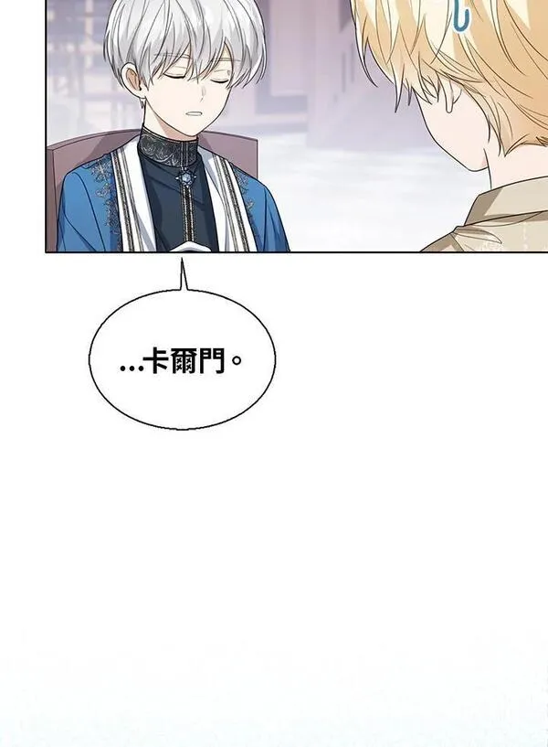 可以看见状态窗的小公主漫画,第49话96图