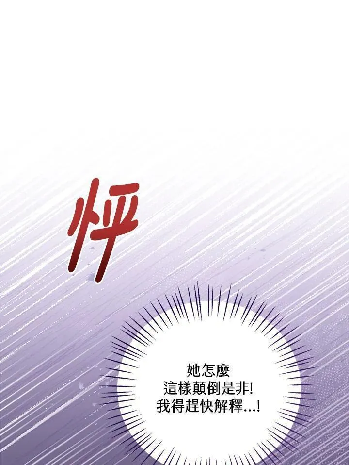 可以看见状态窗的小公主漫画,第53话86图