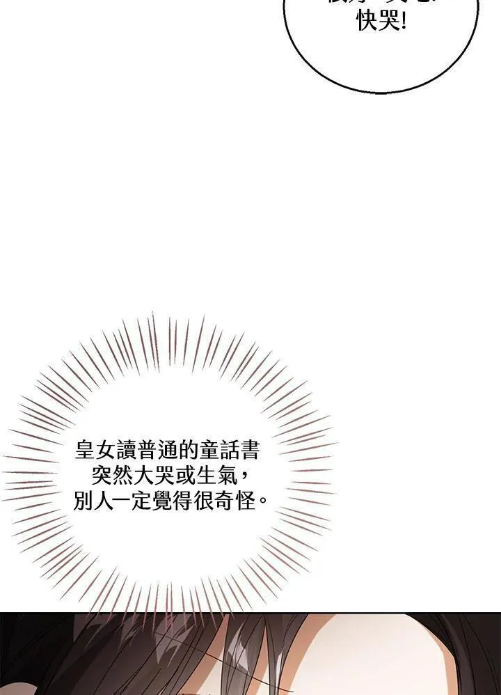 可以看见状态窗的小公主漫画,第53话40图