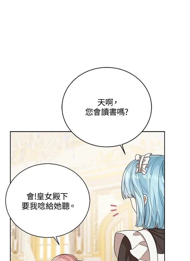 可以看见状态窗的小公主漫画,第53话22图