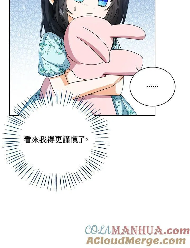 可以看见状态窗的小公主漫画,第53话21图