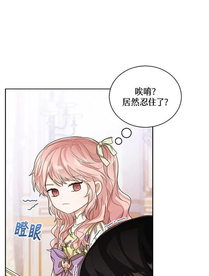 可以看见状态窗的小公主漫画,第53话43图