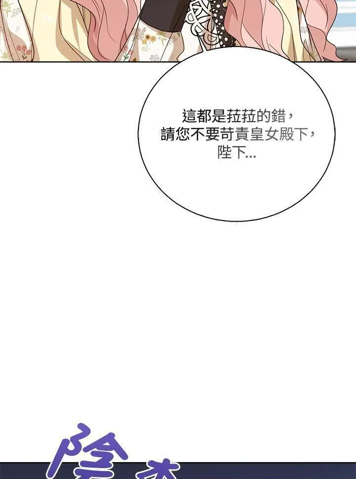 可以看见状态窗的小公主漫画,第53话82图