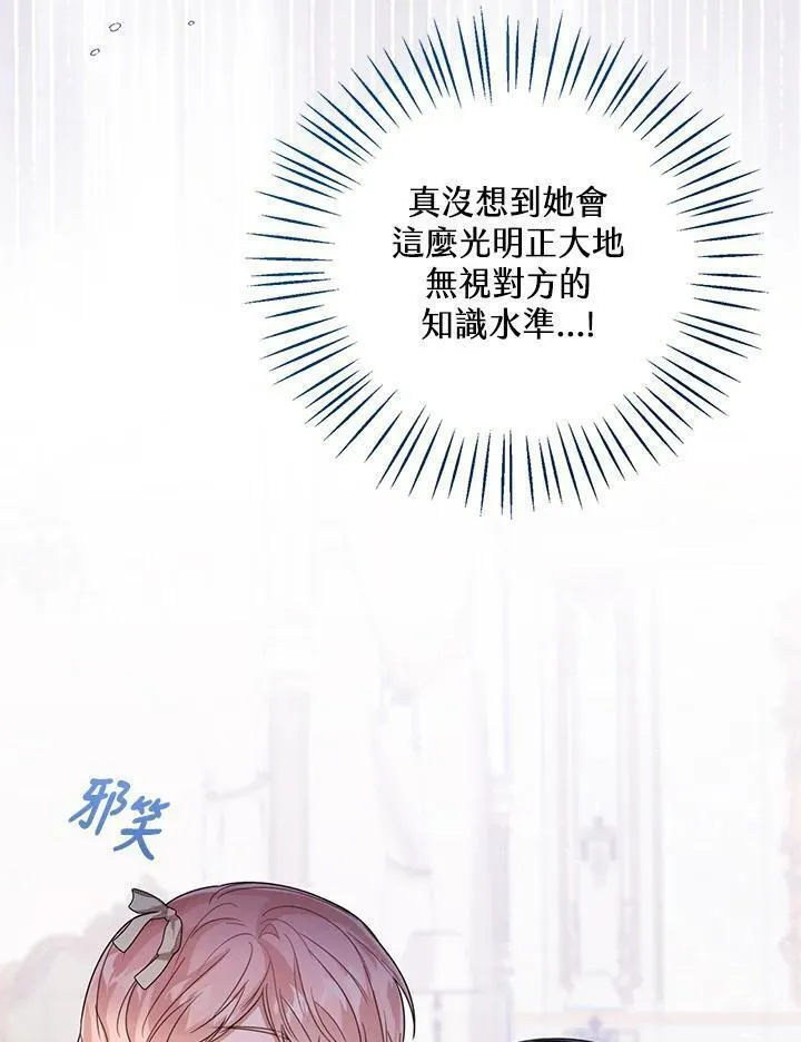 可以看见状态窗的小公主漫画,第53话16图