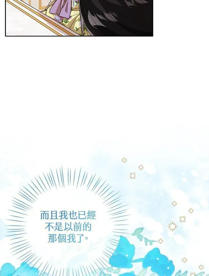 可以看见状态窗的小公主漫画,第53话44图