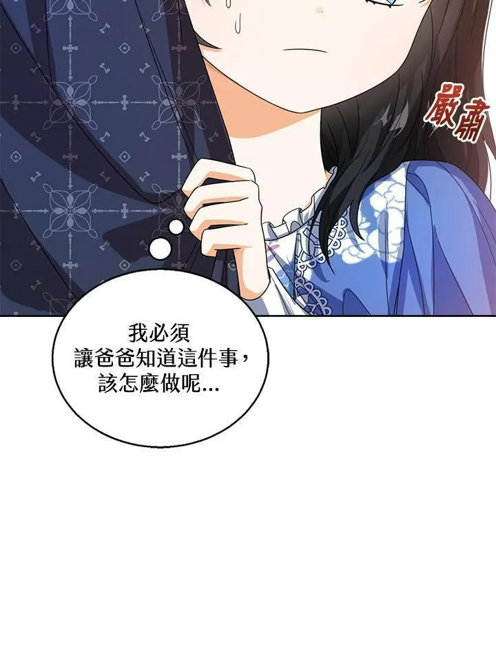 可以看见状态窗的小公主漫画,第53话74图