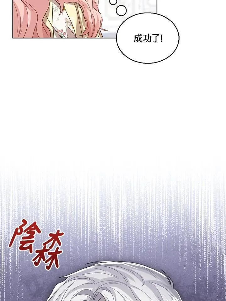 可以看见状态窗的小公主漫画,第53话94图