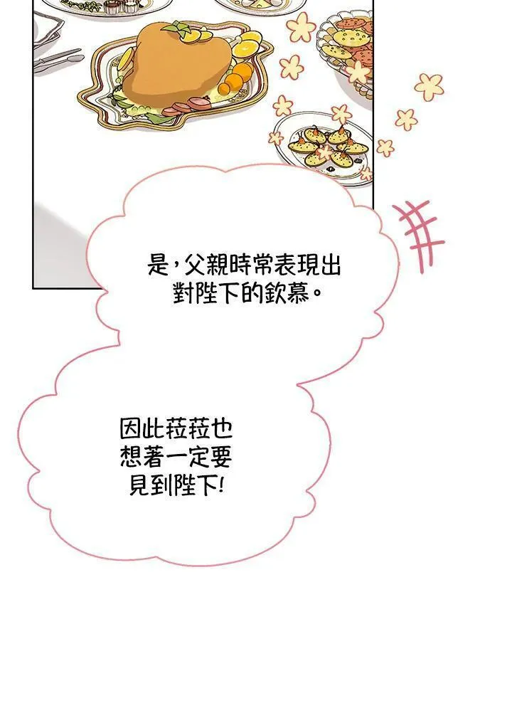 可以看见状态窗的小公主漫画,第53话60图