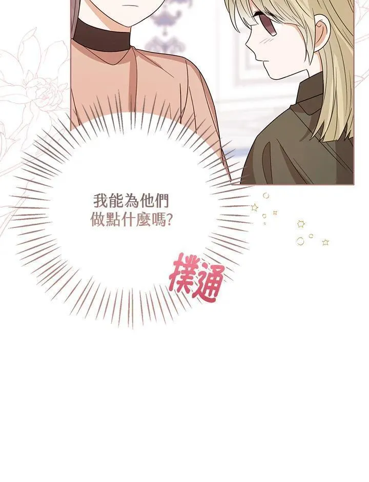 可以看见状态窗的小公主漫画,第57话123图