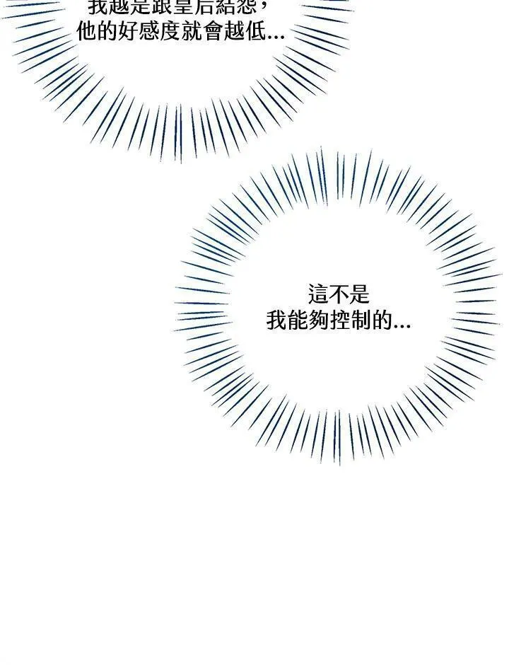 可以看见状态窗的小公主漫画,第57话62图