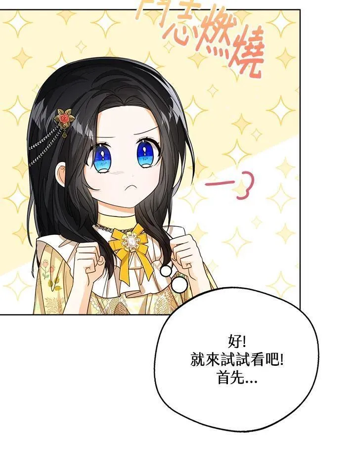 可以看见状态窗的小公主漫画,第57话128图