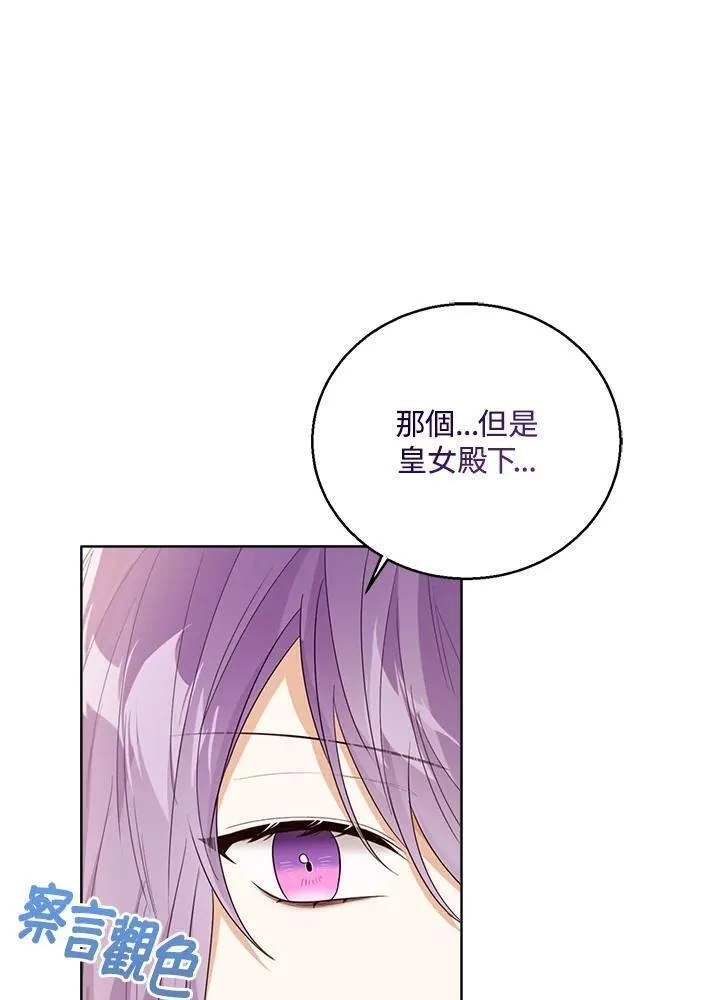 可以看见状态窗的小公主漫画,第57话22图