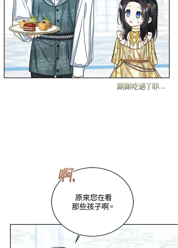 可以看见状态窗的小公主漫画,第57话78图