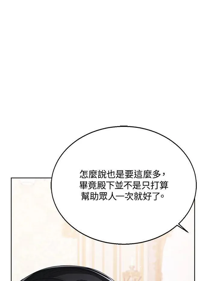 可以看见状态窗的小公主漫画,第57话15图