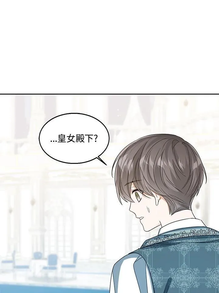 可以看见状态窗的小公主漫画,第57话88图