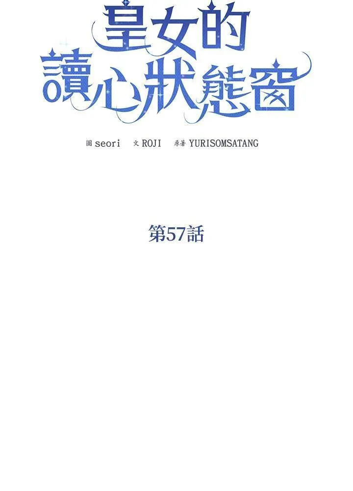 可以看见状态窗的小公主漫画,第57话30图