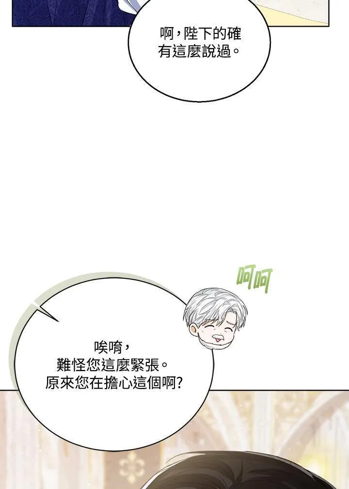 可以看见状态窗的小公主漫画,第60话51图