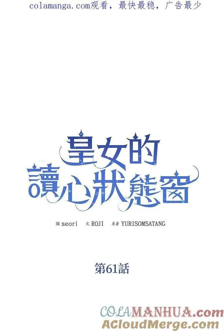 可以看见状态窗的小公主漫画,第61话1图