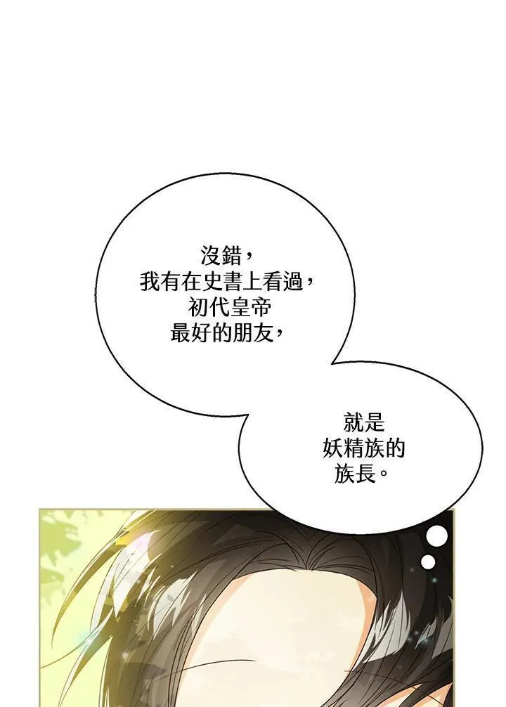 可以看见状态窗的小公主漫画,第61话112图