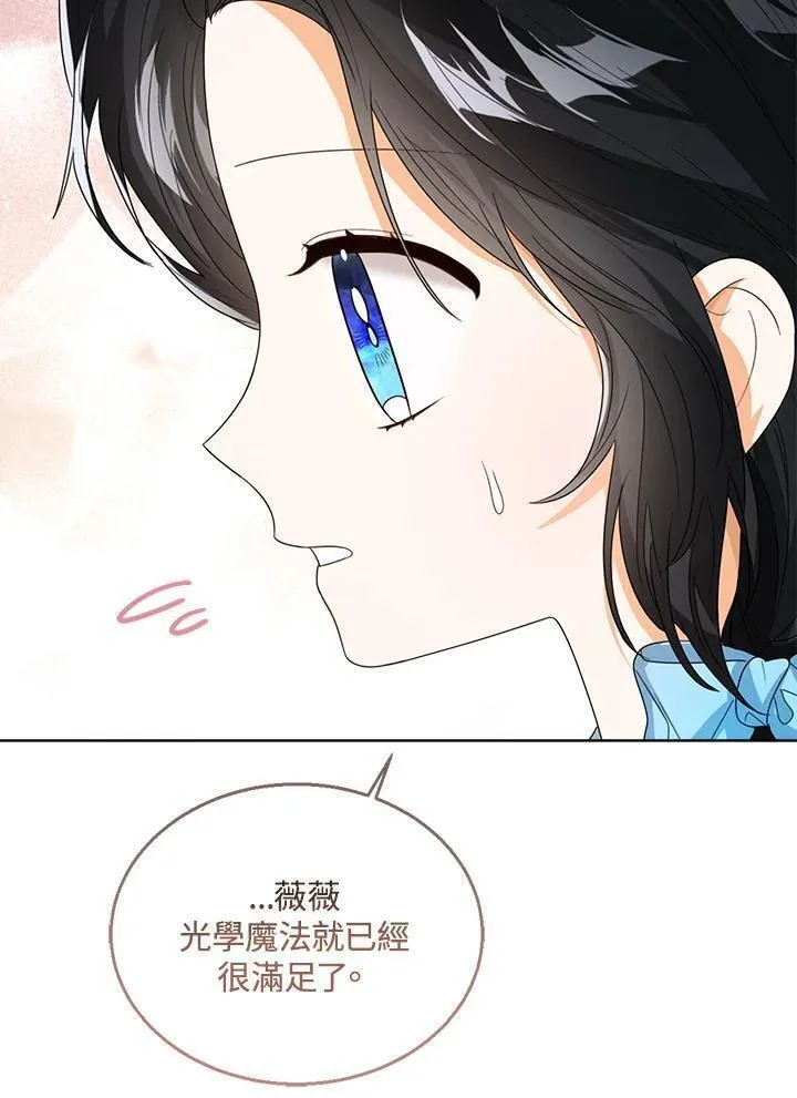 可以看见状态窗的小公主漫画,第61话10图