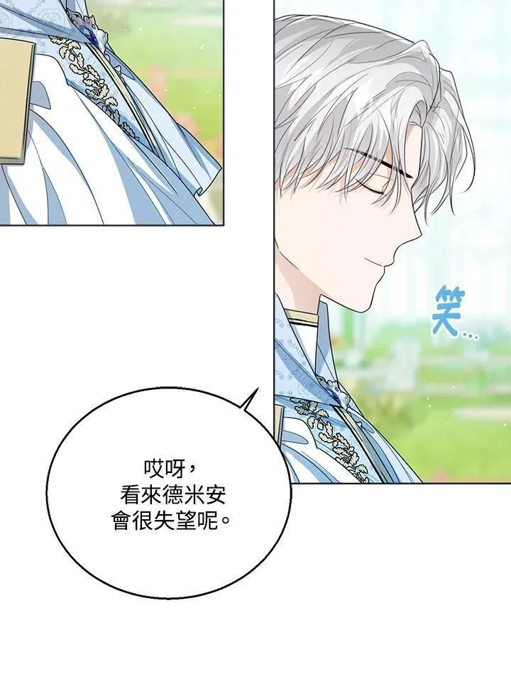 可以看见状态窗的小公主漫画,第61话14图