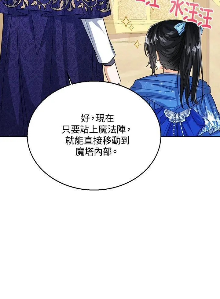 可以看见状态窗的小公主漫画,第61话90图