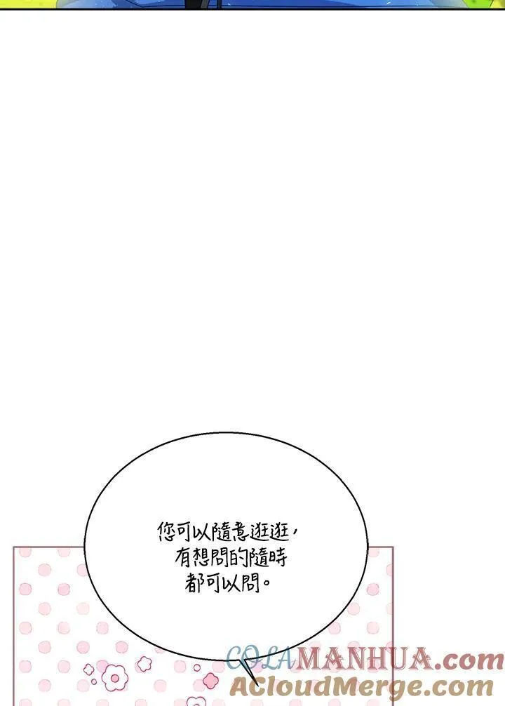 可以看见状态窗的小公主漫画,第61话101图